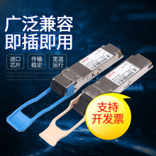 QSFP+40G-ER4光模块1310nm单模40km兼容华为 即插即用光纤模块