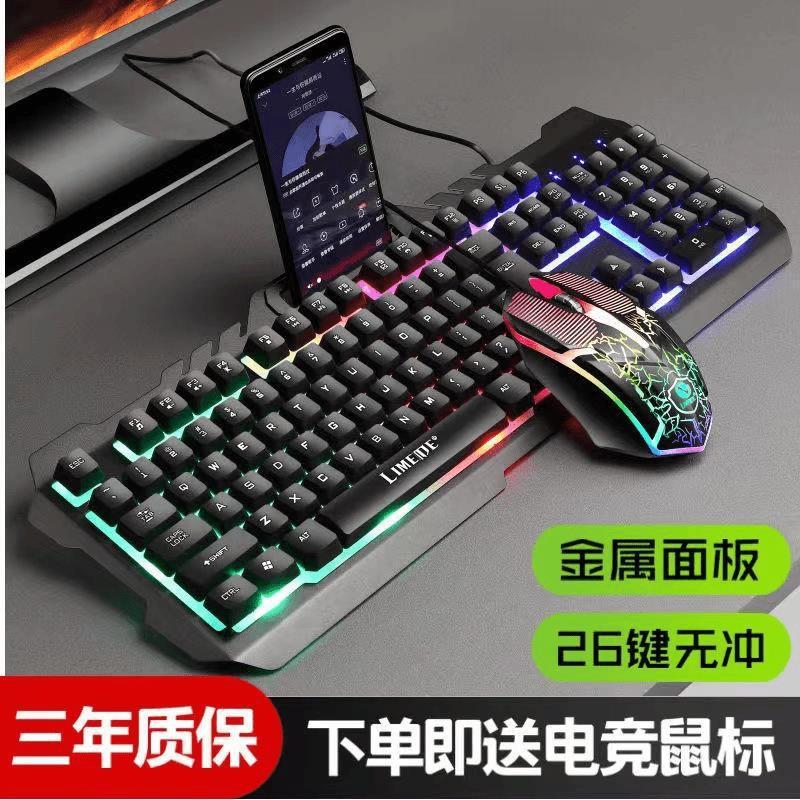 コンピューター有線キーボードマウス汎用機械発光ゲームノートパソコン手触りキーボードマウス電気競争|undefined