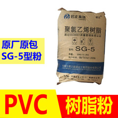 SG-5PVC樹脂粉ポリ塩化ビニル原料フィルム管材SG-8型射出成形PVC電気石法共通材料