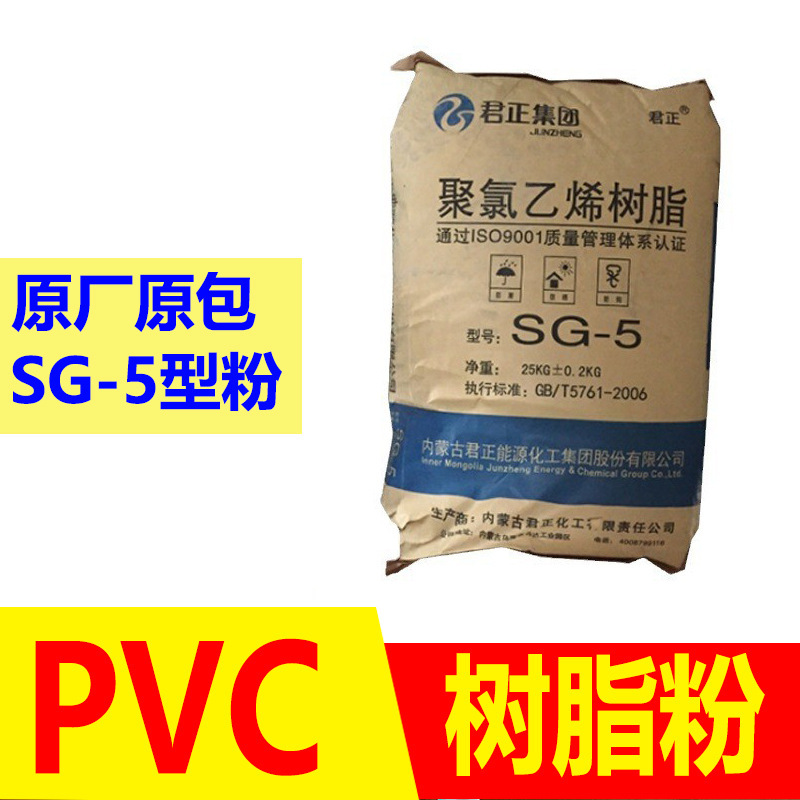 SG-5PVC resin powder PVC raw material film pipe SG-8 injection PVC calcium carbide method general purpose material SG-5PVC resin powder PVC raw material film pipe SG-8 injection PVC calcium carbide method general purpose material