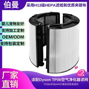 Suitable for Dyson Tp06 Hp06 Tp09 Tp07 Filter Air Purifier Filter Element Filter