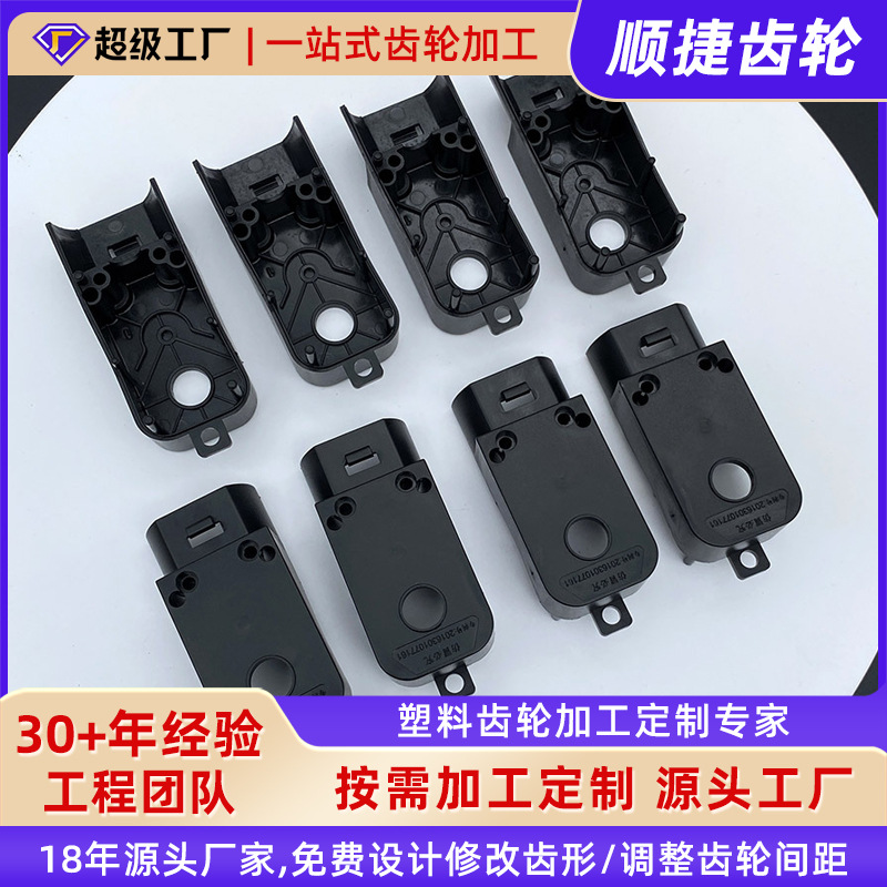 厂家新款注塑塑胶外壳减速齿轮箱壳体加工PC塑胶件加工定制批发