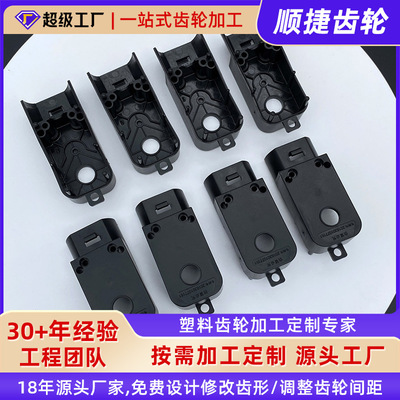[厂家新款注塑塑胶外壳减速齿轮箱壳体加工PC塑胶件加工定制批发]