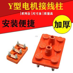 Thickened Terminal Binding Post Piece Wiring Connection Wiring Board Motor Three-Phase Y160 Accessories Y132 Motor Copper