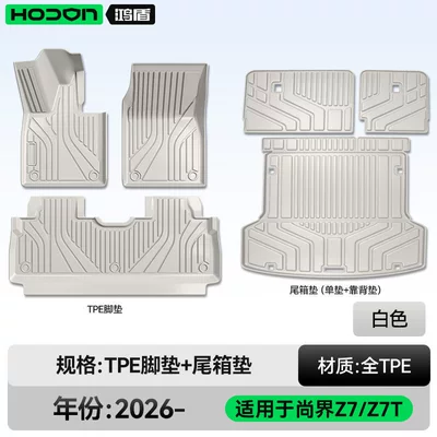 Modelə uyğun ayaqaltı: foot mats TPE2026 new model - hongmeng-smart-travel-fashion-z7-26-models-package-set-white-tpe-single-layer-trunk-single-mat-backrest-mat