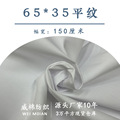 现货梭织涤棉衬衫65 35平纹布料 服装口袋鞋帽箱包内衬床单面料