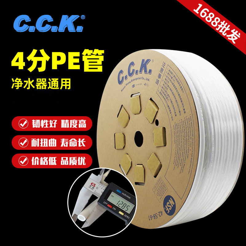 4分CCKPE管净水器水管家用RO反渗透过滤前置过滤器台湾进口配件