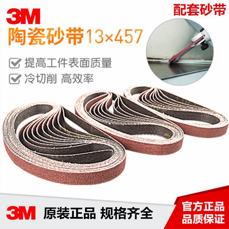 3M进口砂带457.2*12.7/13MM36+60+33575手持式气动机小紫红色砂带