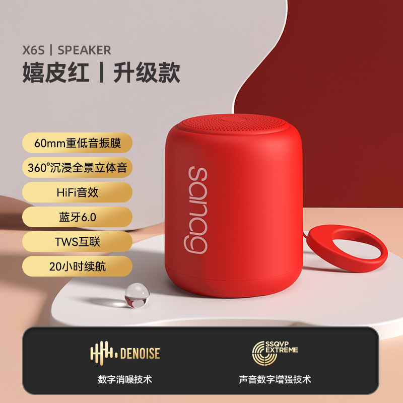 塞那X6S蓝牙小音响无线音箱小型便携式迷你户外低音炮高音质家用|undefined