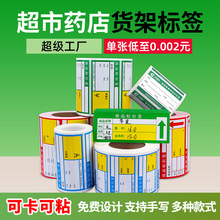 超市标价签卡纸条码白色防水标签贴纸价签药店商品货架彩色不干胶