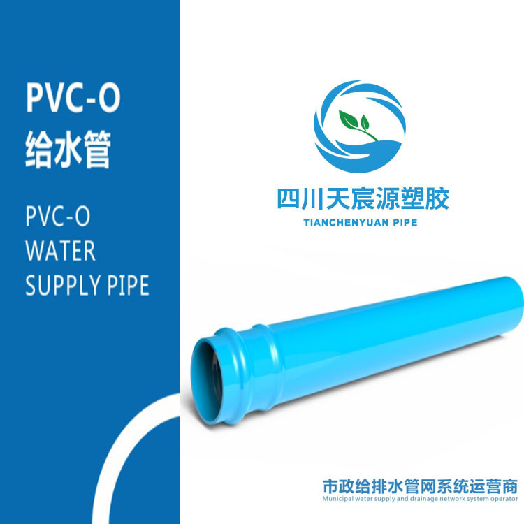 双轴取向硬聚氯乙烯(PVC-O)给水管材dn315  地埋式市政自来水管