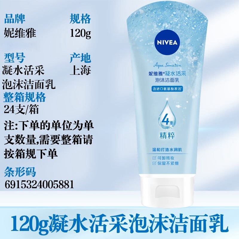 妮维雅洗面奶氨基酸泡沫洁面乳凝水活采晶纯焕亮清洁肌肤滋润严选|undefined