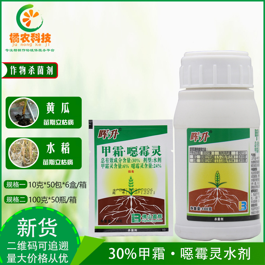 晖升 30%甲霜恶霉灵西瓜立枯病猝倒病根腐病土传病害土壤杀菌剂