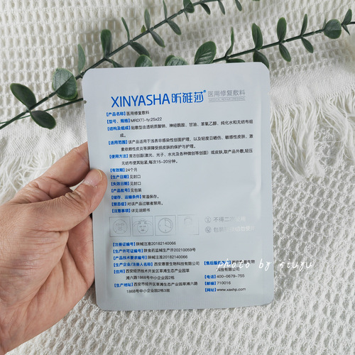 Xin YS albuginea hospital line model 5 pieces sensitive muscle medical art post-wound dermatitis sunburn medical repair cold dressing patch