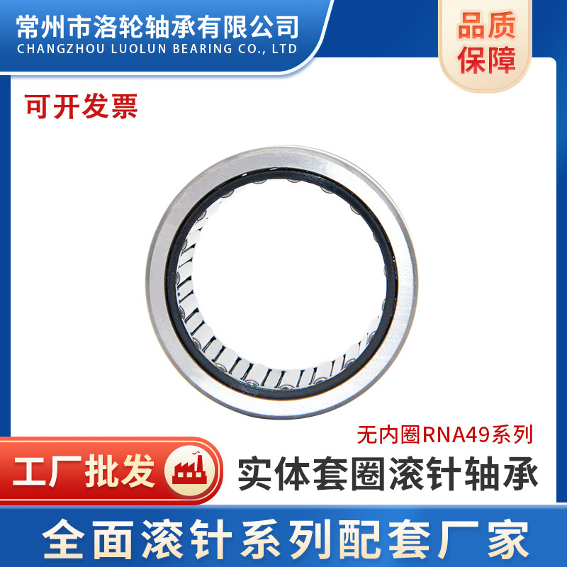 实体无内圈滚针轴承RNA4900RNA4901RNA4902RNA4903...RNA4910