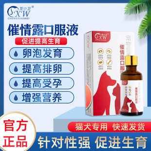 Female Cat Promotes Estrus, Male Cat Promotes Estrus, to Promote Estrus and Ovulation for Cats and Dogs, General Purpose for Cats and Dogs, Promotes Estrus and Ovulation, Breeds Pets and Health Care