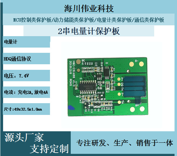 电量计bq2050h方案HDQ通信协议2串7.4V充电2A放电4A49x32.5x1.0mm