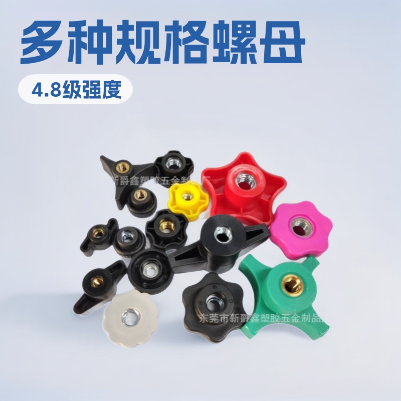 东莞厂家m6m8m10梅花形六角通孔手柄塑料头螺母胶头螺母手扭螺母