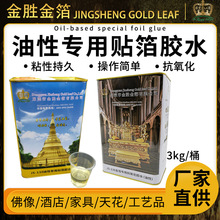 金胜厂价直销130油性贴箔胶水通用水性贴箔胶金箔胶水附着力强