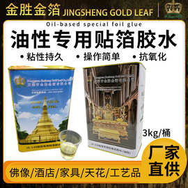 金胜厂价直销130油性贴箔胶水通用水性贴箔胶金箔胶水附着力强