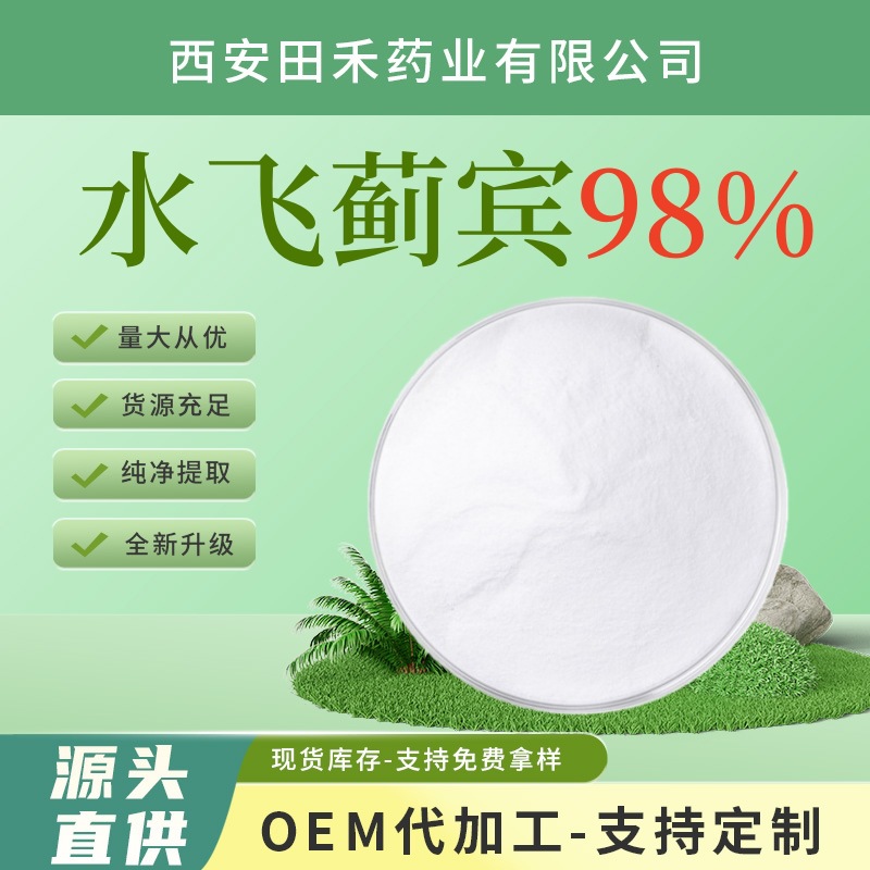 田禾水飞蓟宾98%HPLC另有素提取物量大从优资质齐全高含量