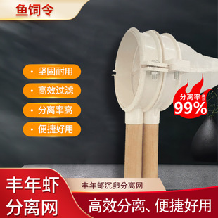 Fengnian shrimp net fishing isolation aquarium hatching shrimp eggs Fengnian red egg ultra-fine egg handheld separator Net opening