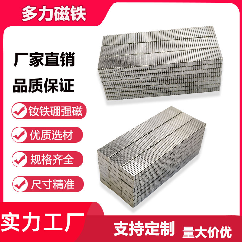 磁铁厂家 纱窗磁铁 钕铁硼强磁  方块磁铁  F15*5*2磁铁现货