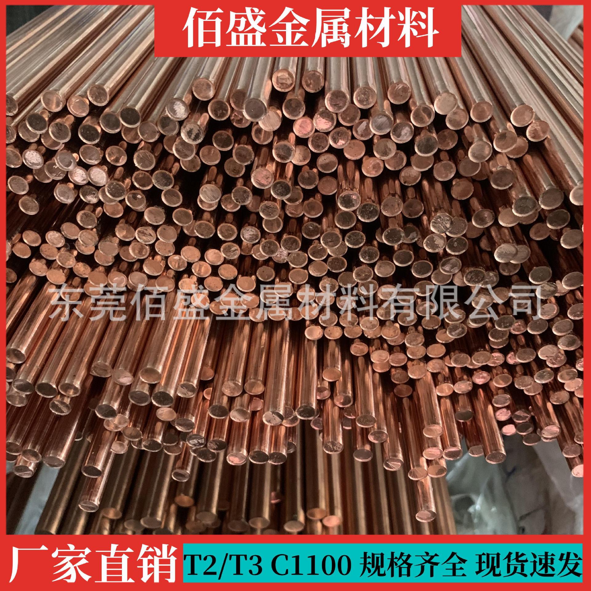 T2/TU2紫铜棒 红铜实心棒(广州 中山)接地导电铜棒 电极棒