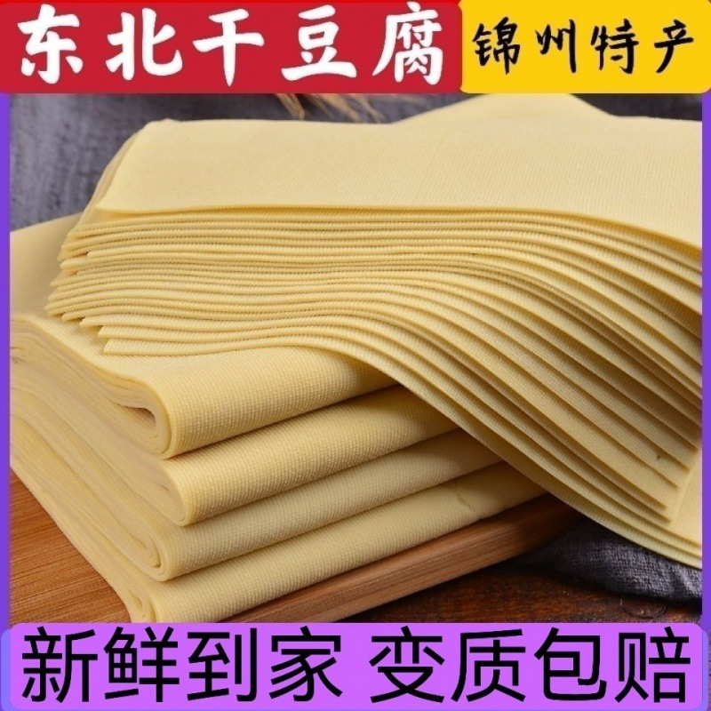 錦州幹豆腐東北特産非葫蘆島豆腐皮百葉手工鹵水豆皮千張新鮮到家