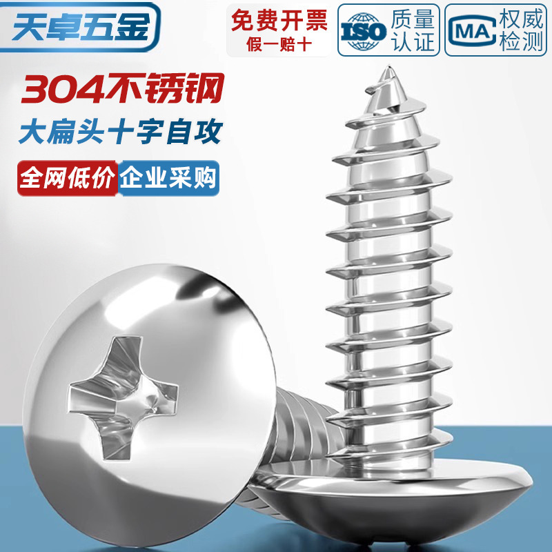 304 stainless steel cross large flat head tapping screw mushroom head wood screw flat head umbrella head round head M3M4M5M6