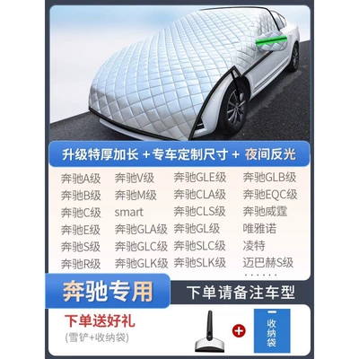 Car snow shield — Windshield Antifreeze Cover Windshield Snow - mercedes-benz-special-custom-sizeextra-thick-cotton-snow-shovel-storage-bag