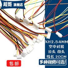 XH2.54mm端子线 2/3/4/5/6P 公母对接连接线空中对接对插线接插线