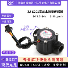 霍尔水流量传感器脉冲信号4分热水器电磁流量计S201水流开关厂家
