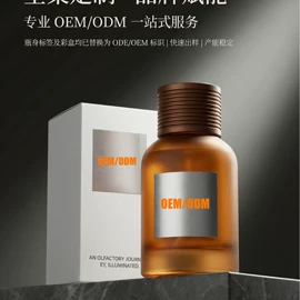 香水加工定制;女士香水;中性香水