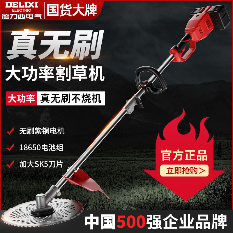 德力西电动割草机园林开荒除草农用打草机充电式小型家用锄草