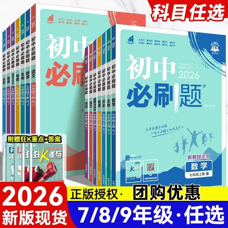 2026版初中必刷题九年级上册语文数学英语物理化学生物政治历史|undefined