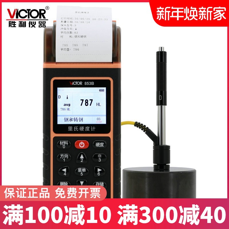 VICTOR胜利仪器 VC853里氏硬度计铁钢硬度计便携式硬度测试仪