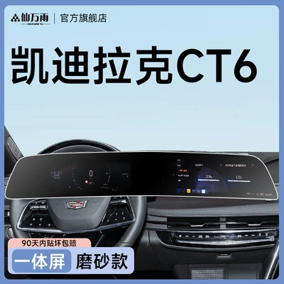 Car interior film | Lyriq - ct6-integrated-screen-matte-model-no-fingerprint-anti-reflective
