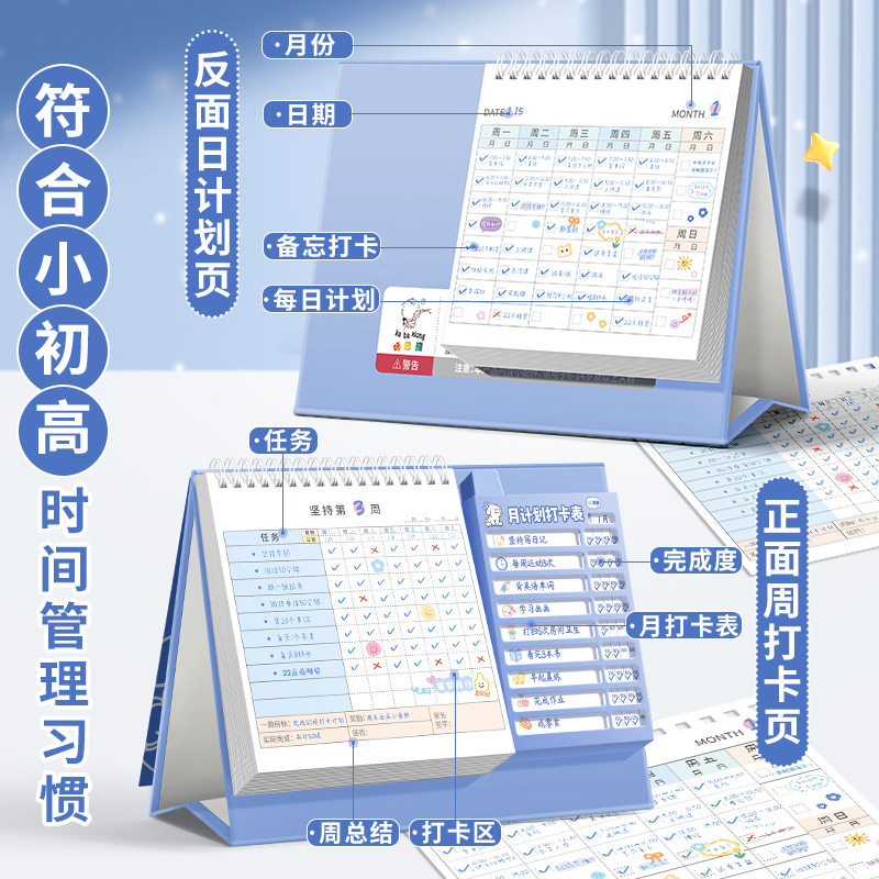咔巴熊儿童自律每日计划打卡本小学生时间管理好习惯养成鼓励贴纸|undefined