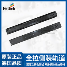 德国海蒂诗正品侧装三节轨道阻尼普通款全拉抽屉导轨原厂正品滑轨