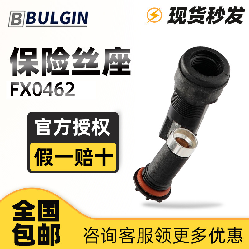 FX0462防水保险丝座IP68全新原装英国BULGIN车载防水电池座FX0463