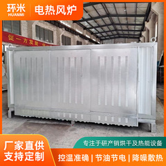 工业用电加热风炉热风循环烘干设备高温恒温热风炉 支持丁制