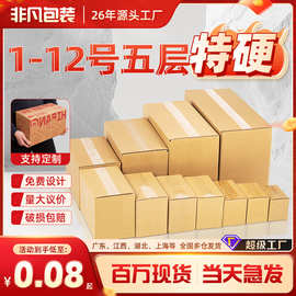 五层特硬瓦楞纸板纸箱现货物流包装箱子快递打包纸盒整包批发