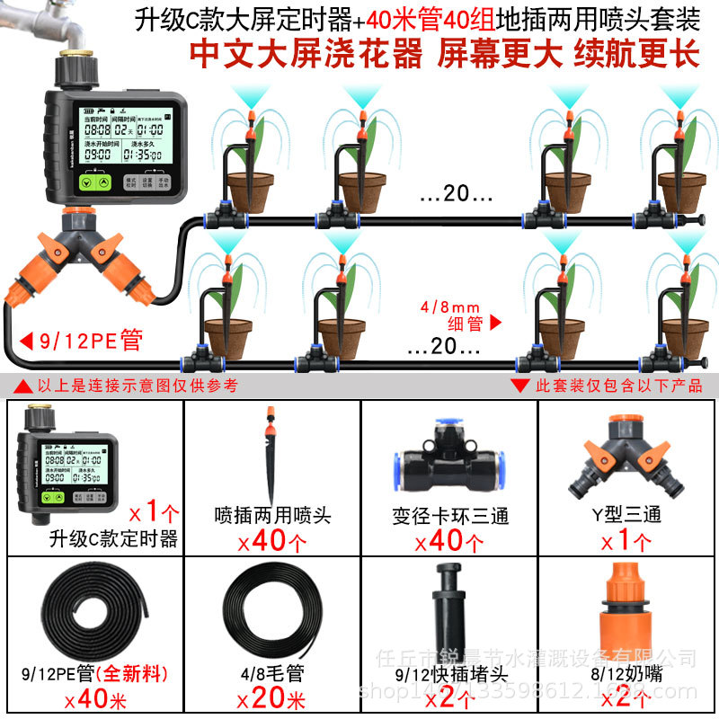 Sistema de pulverización de artefactos de jardín de riego por goteo de pulverización de riego por pulverización de jardín de riego inteligente de tiempo automático