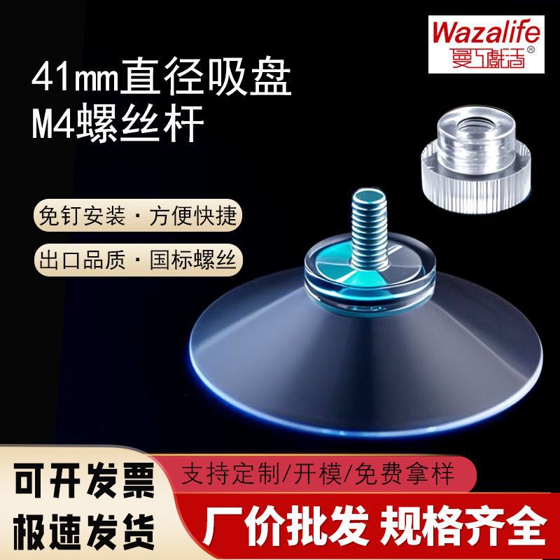 Hot-Selling Strong Glass Pvc Eco-Friendly Suction Cup Hook 4cm Transparent M4M6M8 Screw Foot Pad Non-Slip Modern Minimalist