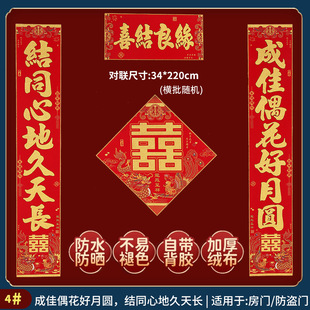 2026 Traditional Velvet Wedding Couplets Traditional Calligraphy Wedding Couplets Festive Door Stickers Wedding Arrangement Selected Set