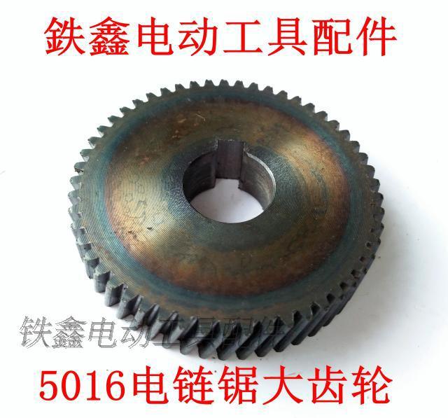 【货号00409】5016电链锯大齿轮 电链锯齿轮耐用