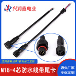 M18-4芯防水线0.5平方带SR尾卡防水插头连接器电源接头公母连接线