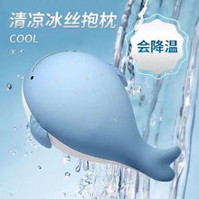 冰丝鲸鱼纳米粒子填充泡沫颗粒儿童玩具夏天冰凉床上睡觉抱枕