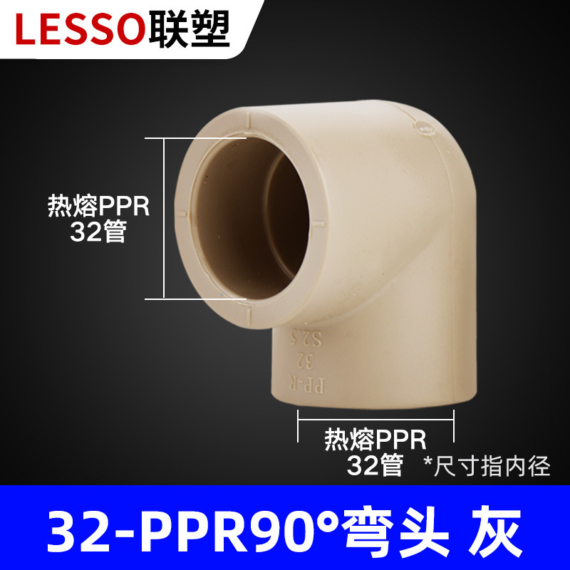 联塑PPR水管配件热熔20 25 32管件大全活接球阀弯头直接三通管帽|undefined
